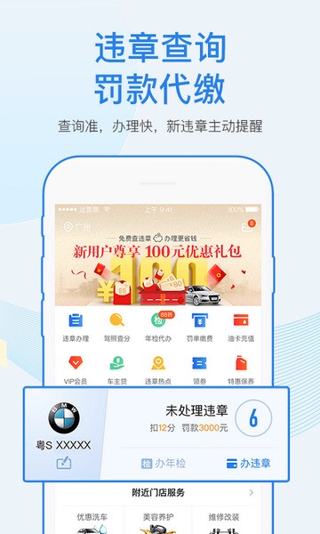 车行易查违章app截图