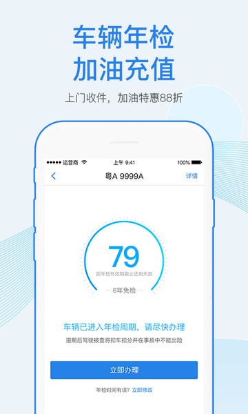 车行易查违章app截图