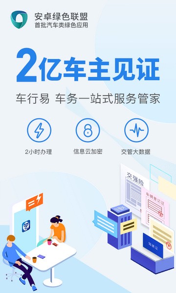 车行易查违章app截图