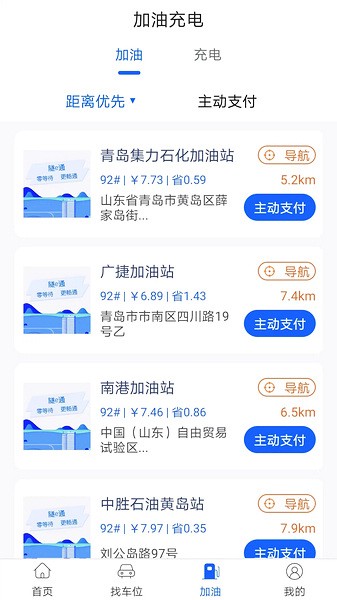 隧e通截图