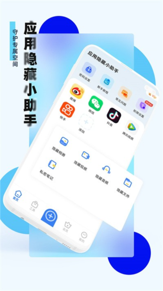 应用隐藏助手截图