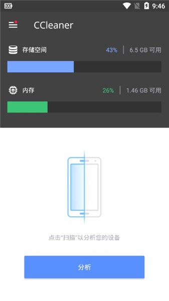 CCleaner垃圾清理截图