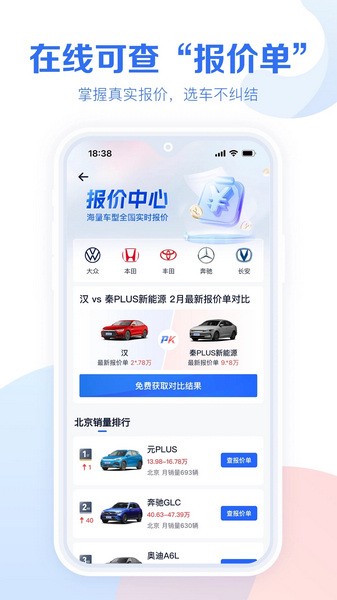 易车汽车报价app截图