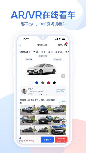 易车汽车报价app截图