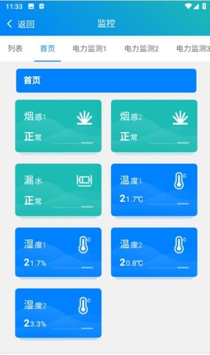 机房环境监测截图