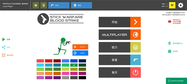 火柴人战争鲜血打击截图