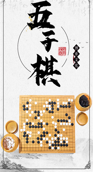 中国五子棋截图