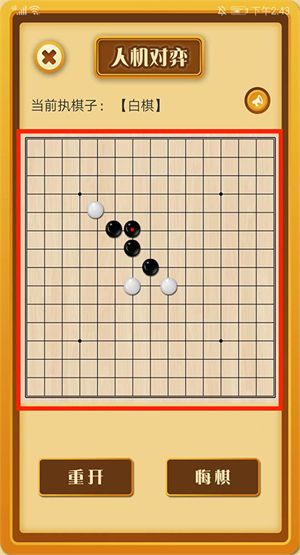 中国五子棋截图