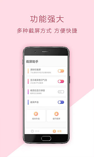 截屏助手app截图