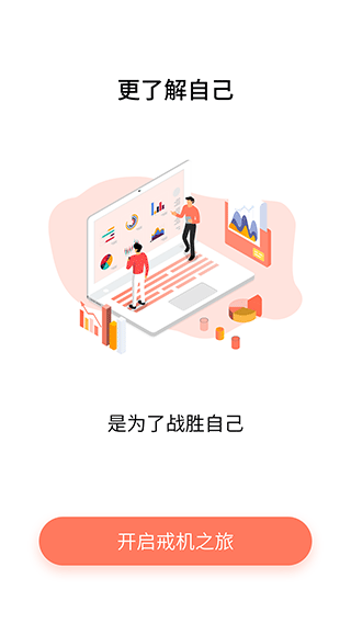 不做手机控app截图