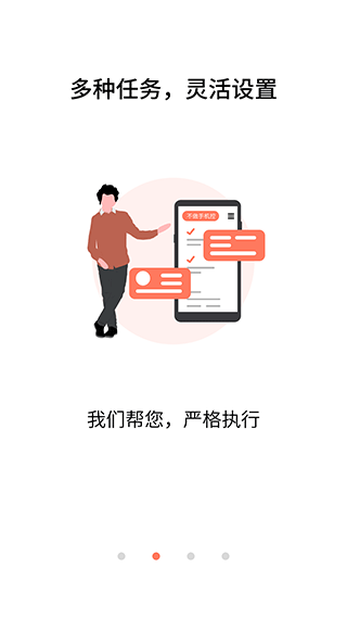 不做手机控app截图