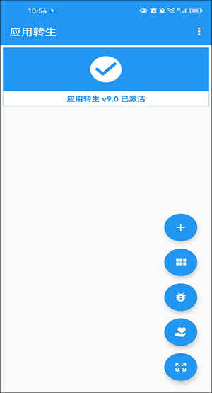 应用转生插件截图