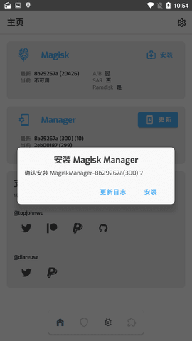 德尔塔面具MagiskDelta截图