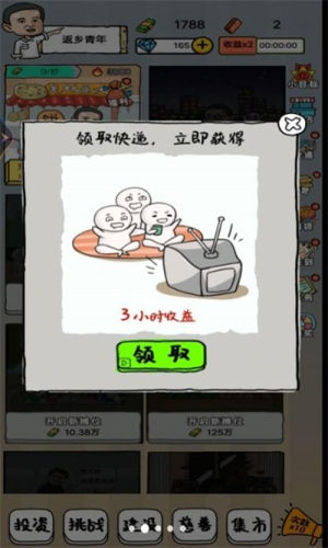 小小地摊大亨免广告截图