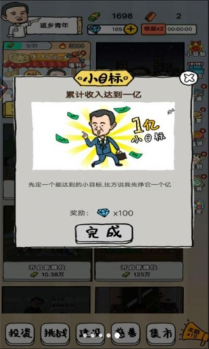 小小地摊大亨免广告截图