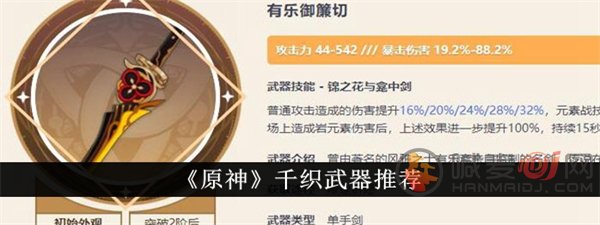 原神千织武器带什么 原神千织武器推荐