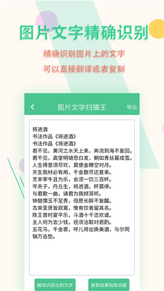 图片文字扫描王免费版