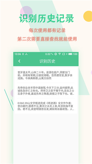 图片文字扫描王免费版