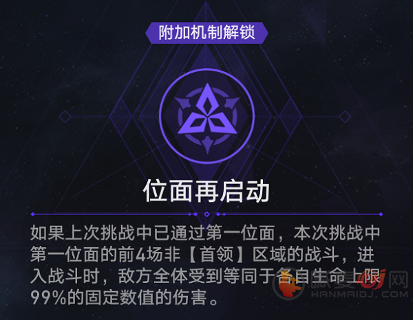 星铁黄金与机械开局四次秒杀怎么获得 崩坏星穹铁道模拟宇宙位面再启动机制攻略