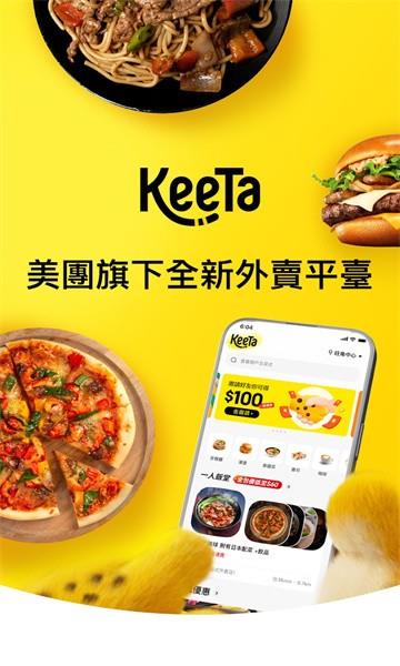 keeta骑手版截图