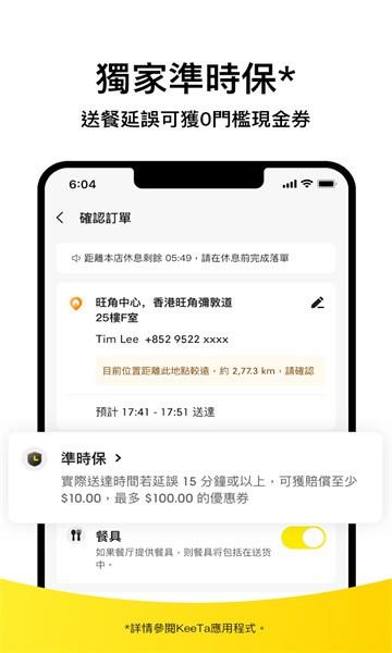 keeta骑手版截图