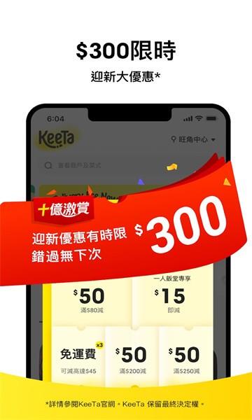 keeta骑手版截图