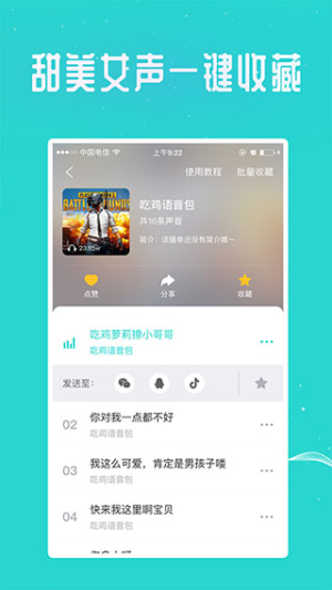 万能吃鸡变声器截图