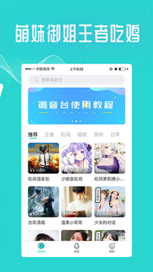 万能吃鸡变声器截图