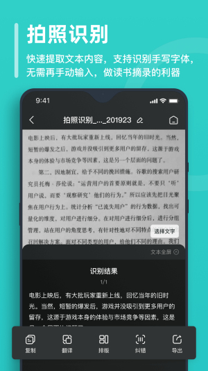 万能文字识别免费版截图