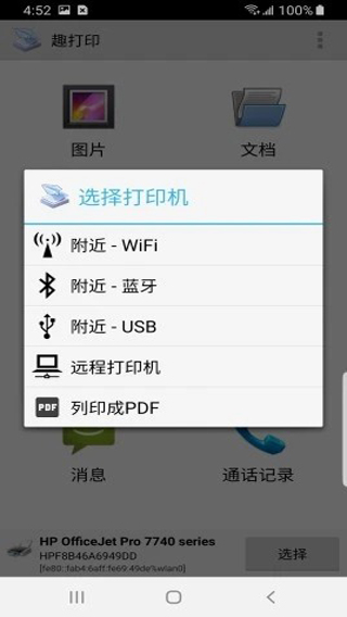 趣打印手机版截图