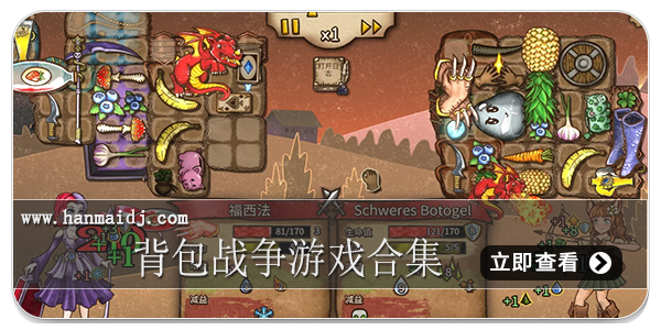 背包战争游戏合集