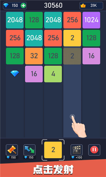 新2048合成截图
