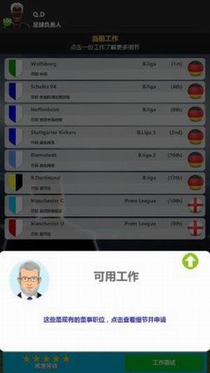 足球职业经理人截图