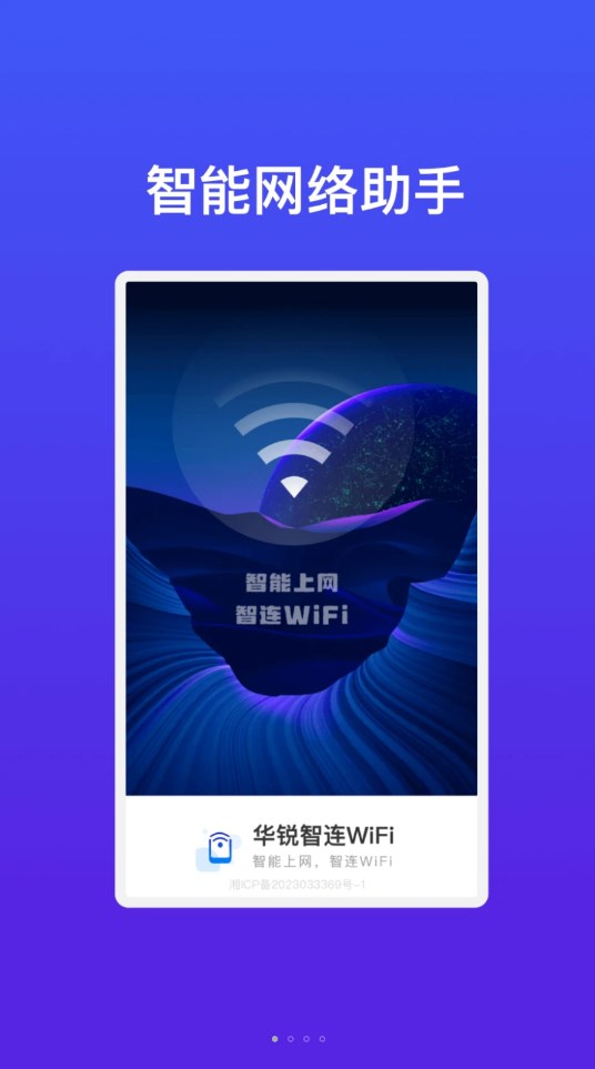 华锐智连WiFi