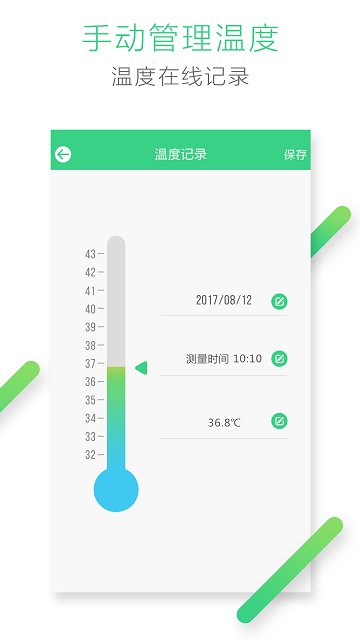 凡米体温计截图
