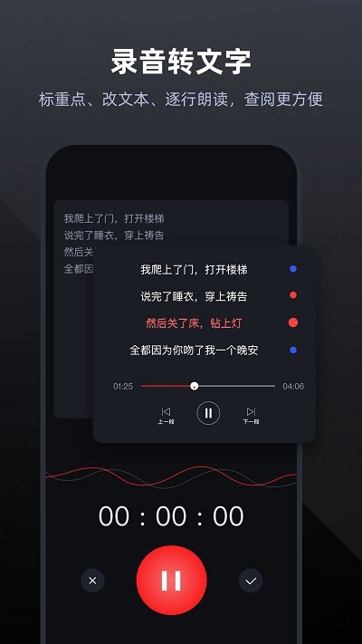 录音专家录音机截图