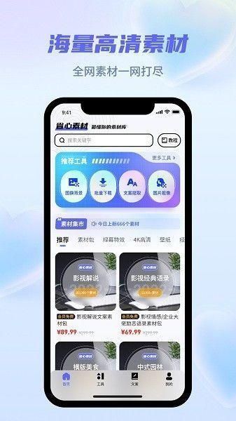 省心素材app截图