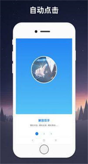 连点器app