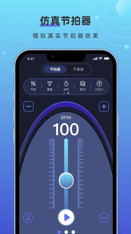 手机打碟节拍器软件截图