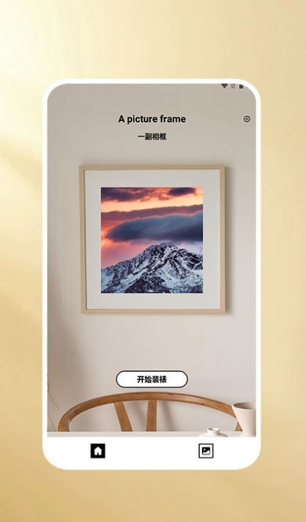 一副相框Pro安卓版