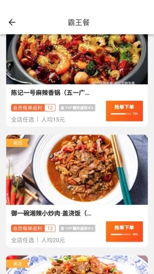 歪麦霸王餐外卖截图