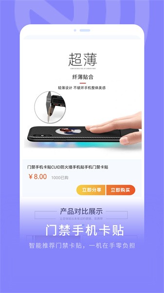 手机nfc门禁通截图