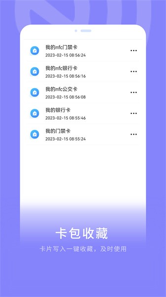 手机nfc门禁通截图