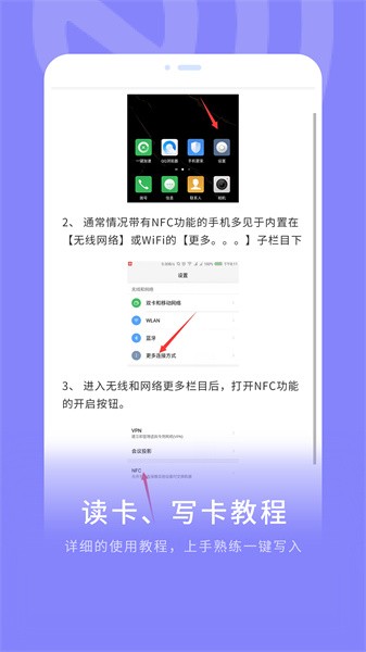 手机nfc门禁通截图