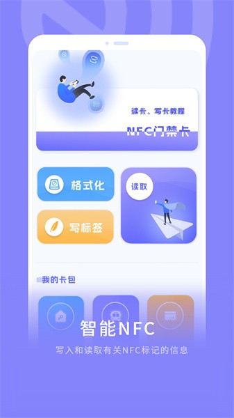 手机nfc门禁通截图