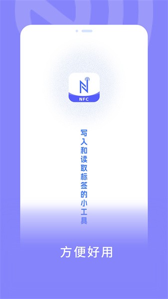 手机nfc门禁通截图