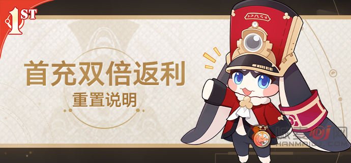 崩坏星穹铁道周年庆双倍首充重置吗 崩坏星穹铁道周年庆双倍首充重置时间