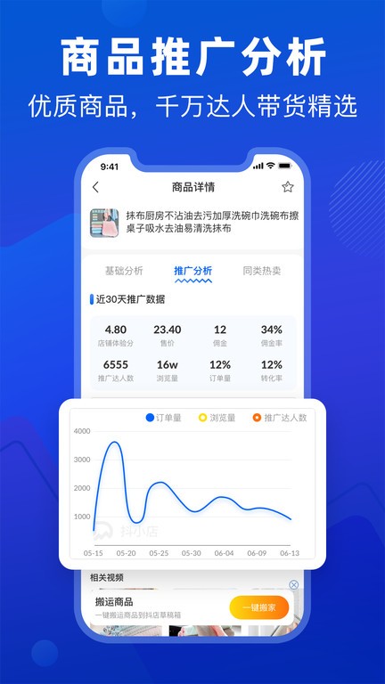 抖音小店商家版