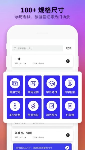 免费智能证件照制作截图