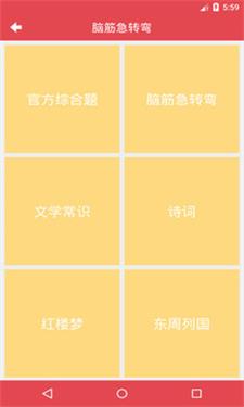 脑筋快转弯截图